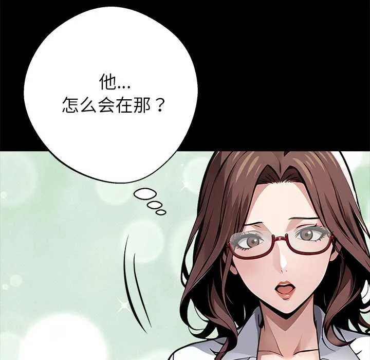 黑道X上班族 第28話 第145页