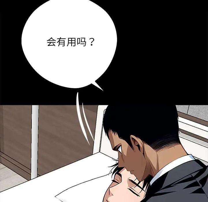 黑道X上班族 第28話 第110页