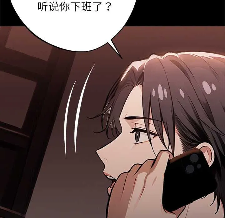 黑道X上班族 第28話 第68页