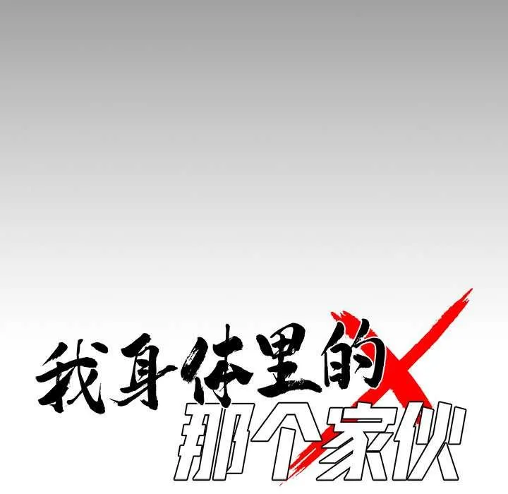 黑道X上班族 第28話 第59页