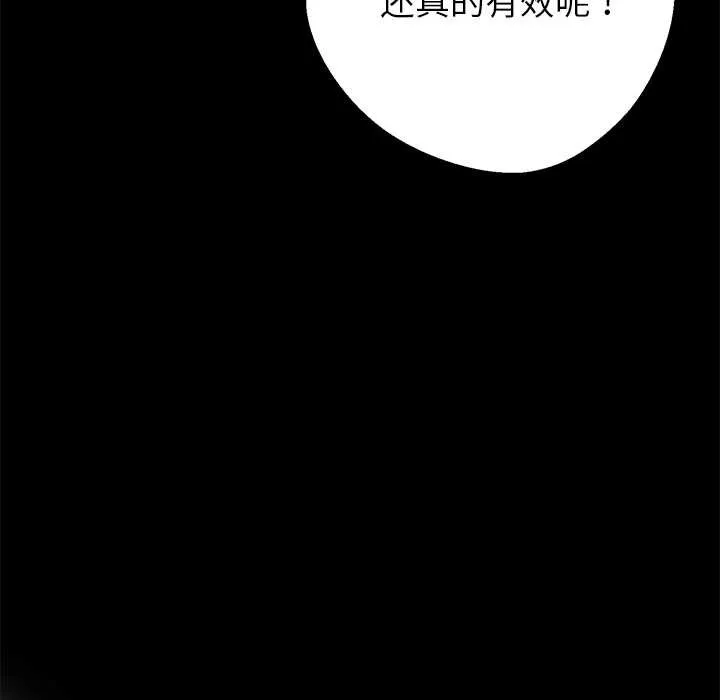 黑道X上班族 第28話 第130页