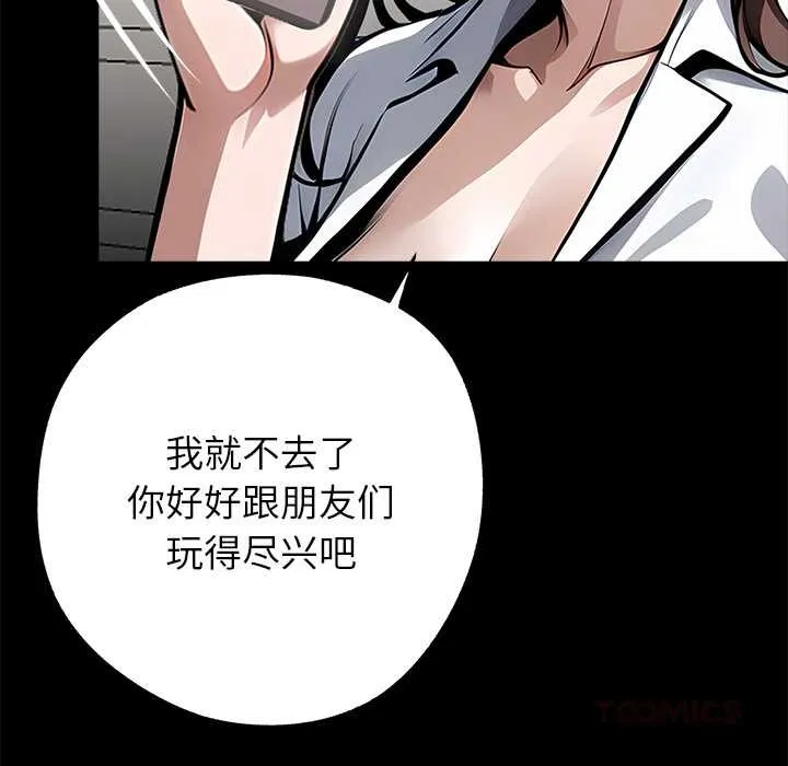 黑道X上班族 第28話 第75页