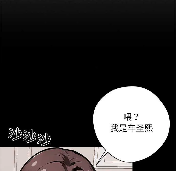 黑道X上班族 第28話 第64页