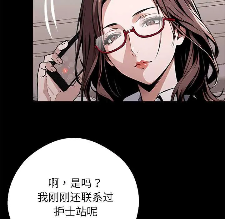黑道X上班族 第28話 第67页