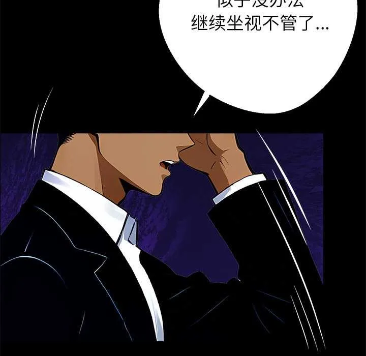 黑道X上班族 第28話 第103页