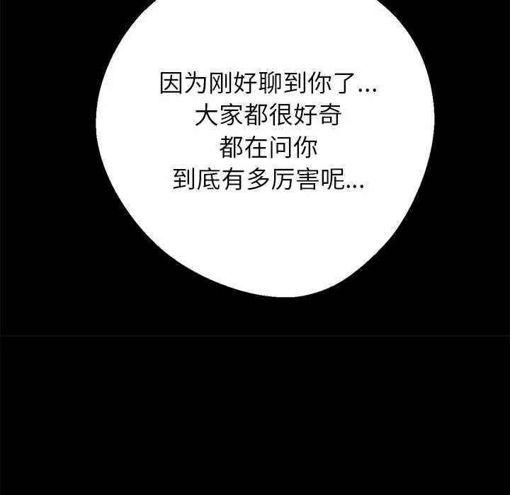 黑道X上班族 第28話 第73页