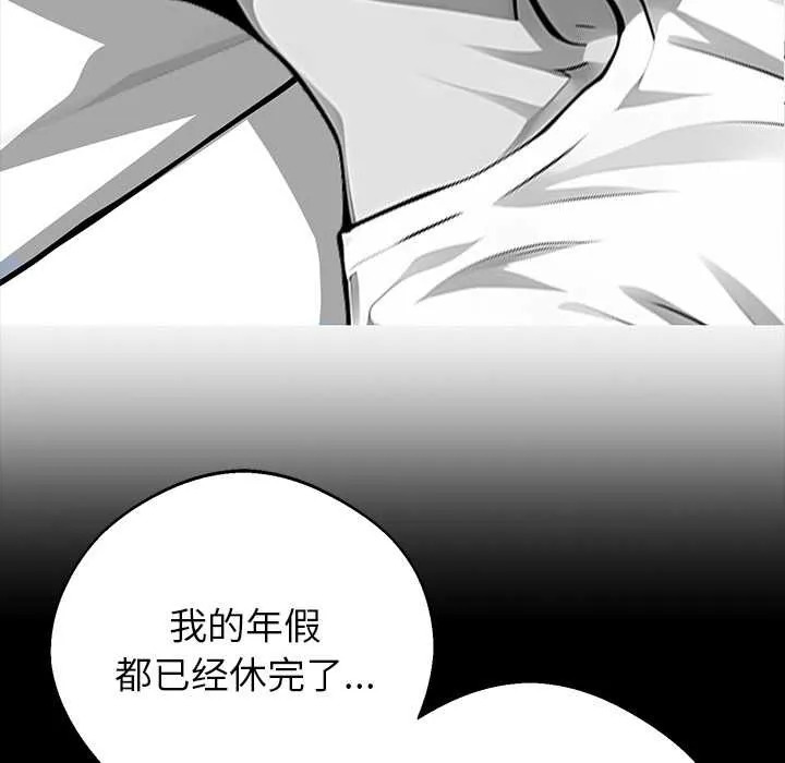黑道X上班族 第28話 第196页