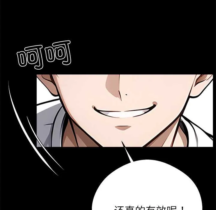 黑道X上班族 第28話 第129页