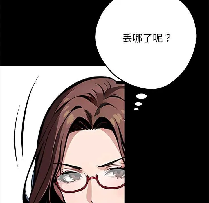 黑道X上班族 第28話 第136页