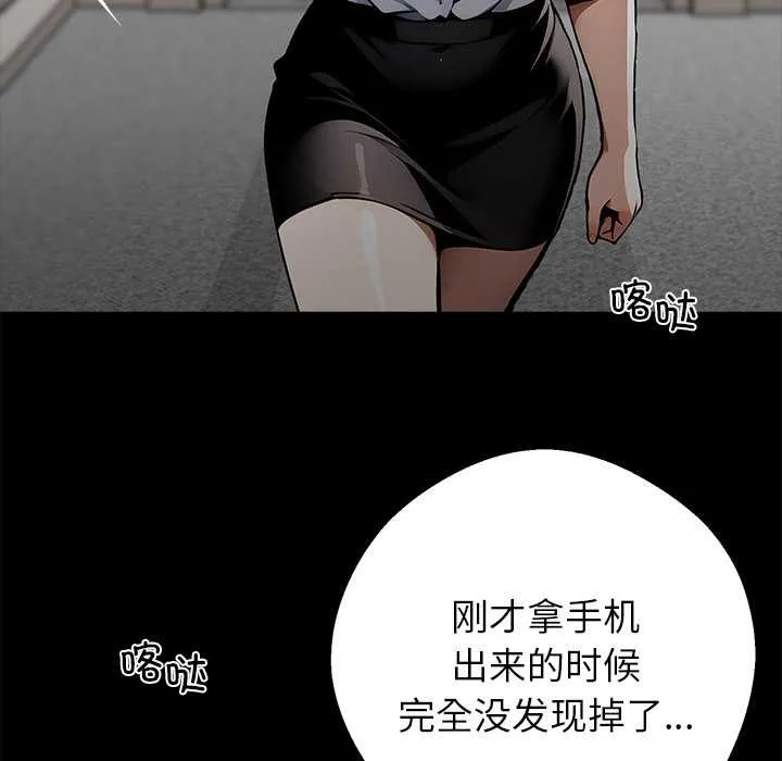 黑道X上班族 第28話 第169页