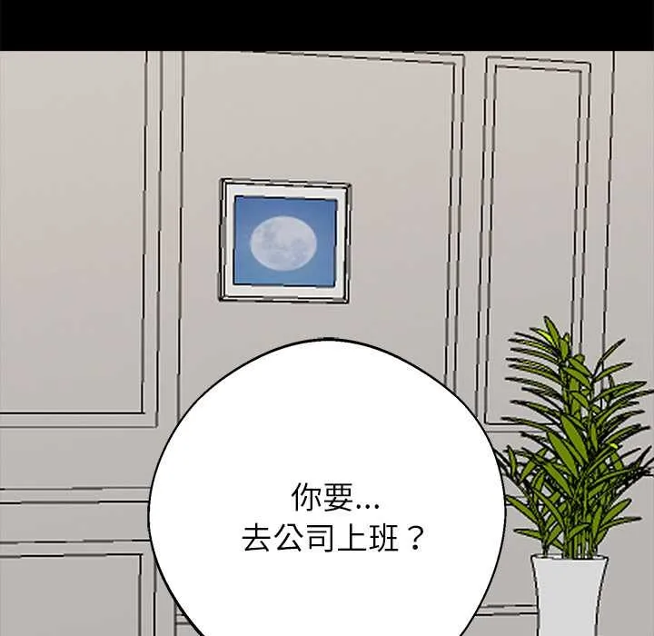 黑道X上班族 第28話 第200页