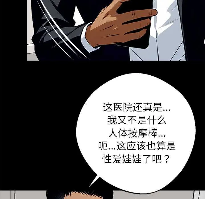 黑道X上班族 第28話 第100页