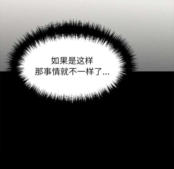 黑道X上班族 第28話 第193页