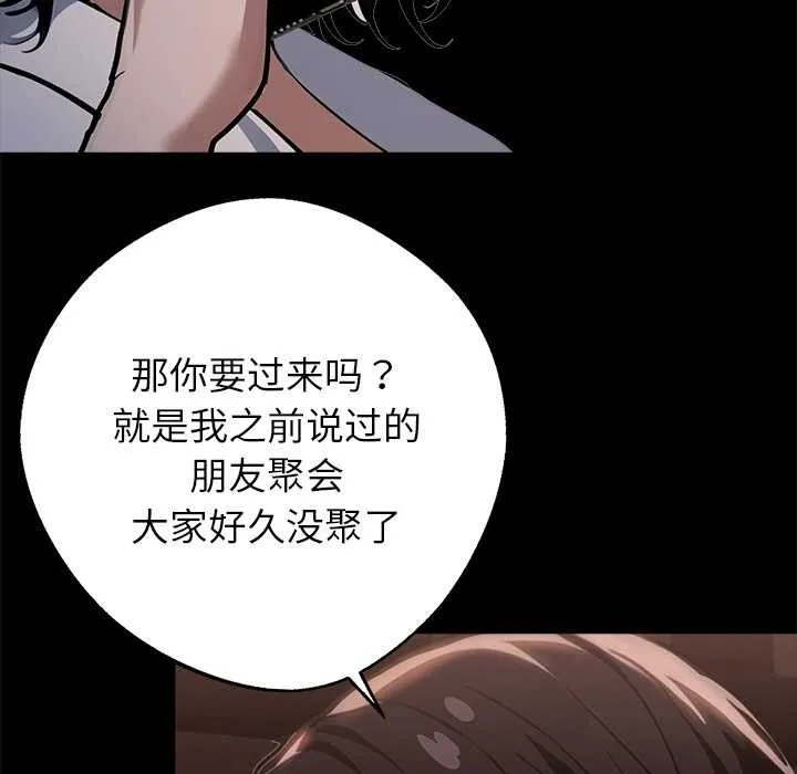 黑道X上班族 第28話 第71页