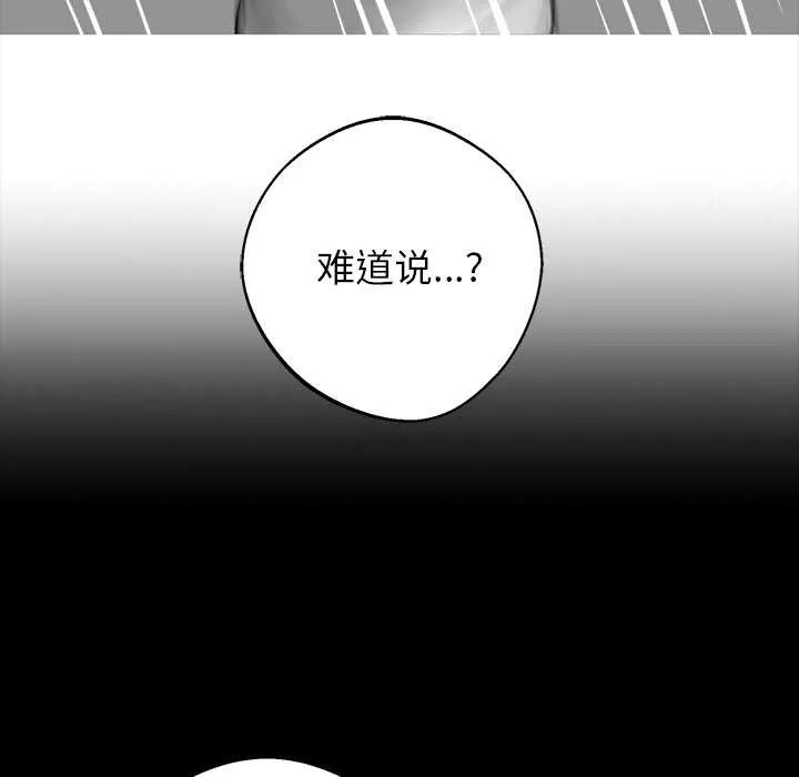 黑道X上班族 第28話 第109页