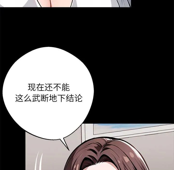 黑道X上班族 第28話 第66页