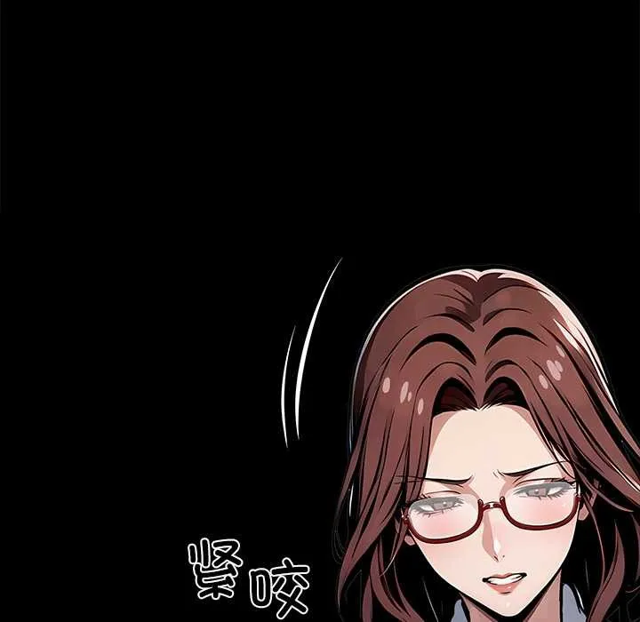 黑道X上班族 第28話 第29页