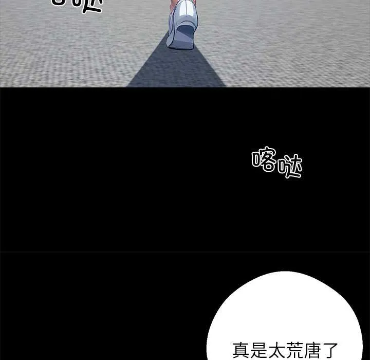 黑道X上班族 第28話 第96页