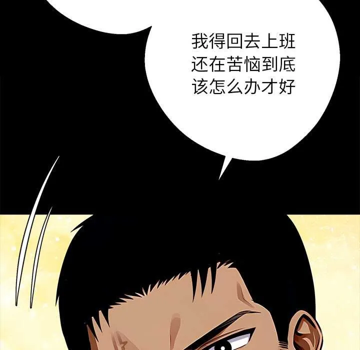 黑道X上班族 第28話 第197页