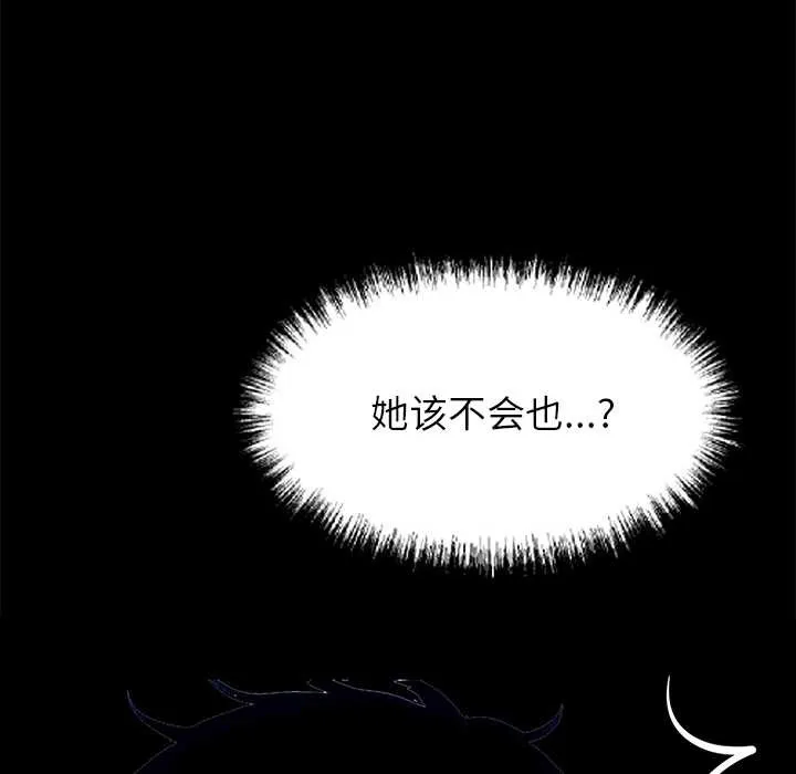 黑道X上班族 第28話 第19页