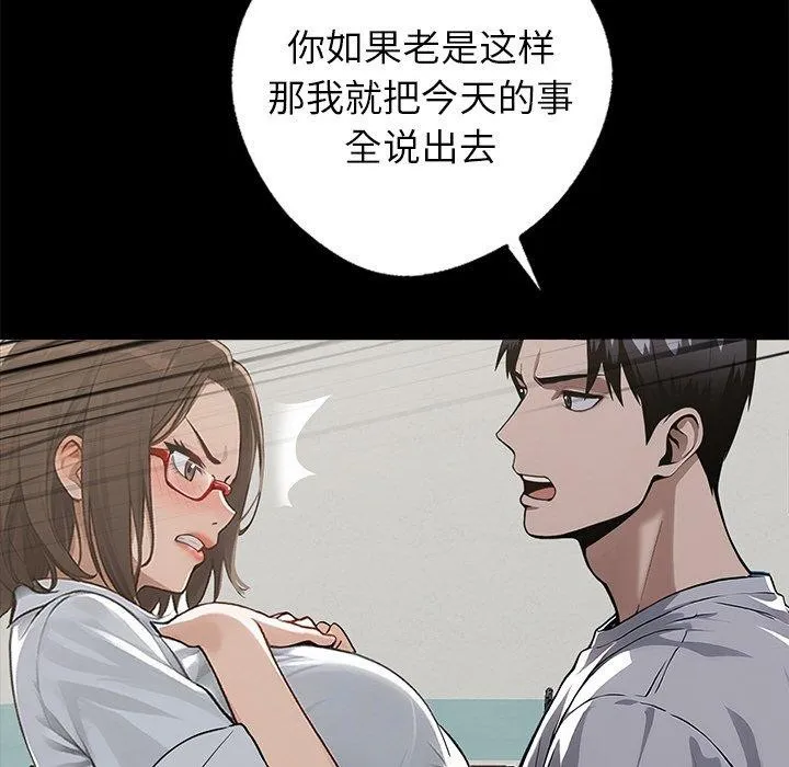 黑道X上班族 第15話 第114页