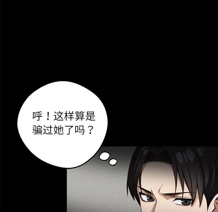 黑道X上班族 第15話 第128页
