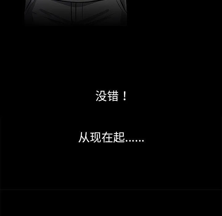 黑道X上班族 第15話 第167页