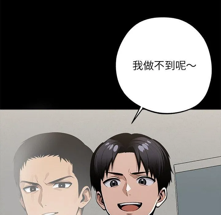 黑道X上班族 第15話 第156页