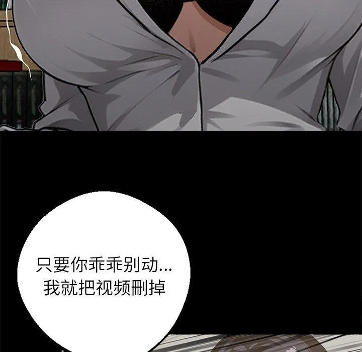 黑道X上班族 第15話 第121页