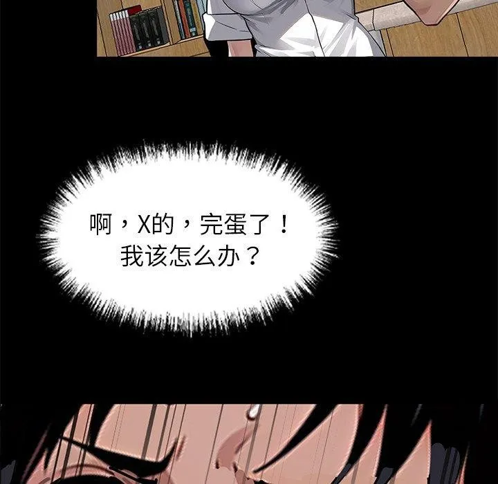 黑道X上班族 第15話 第103页