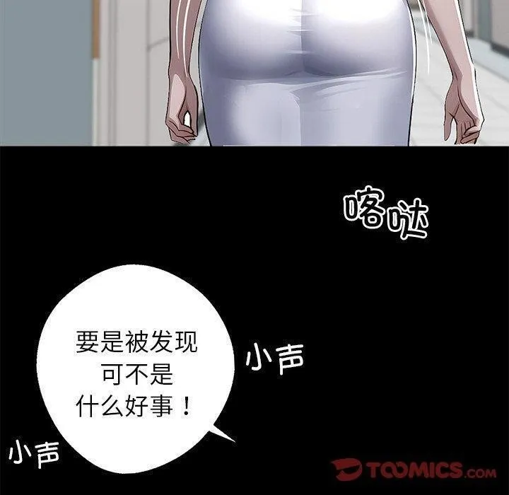 黑道X上班族 第15話 第100页