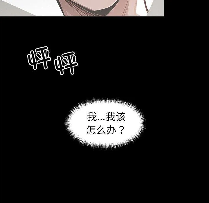 黑道X上班族 第15話 第109页
