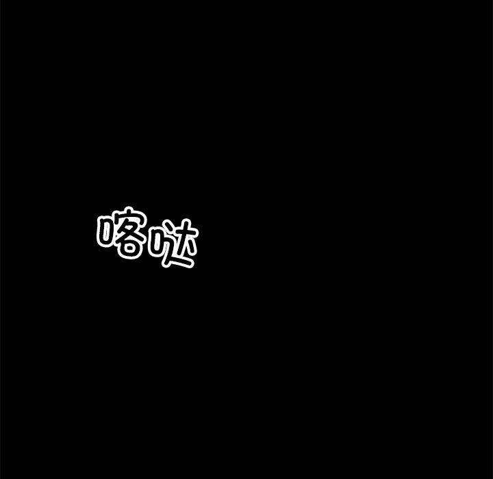 黑道X上班族 第15話 第77页