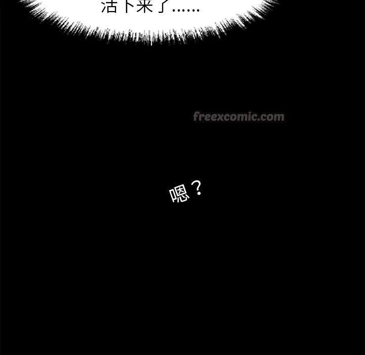 黑道X上班族 第15話 第154页