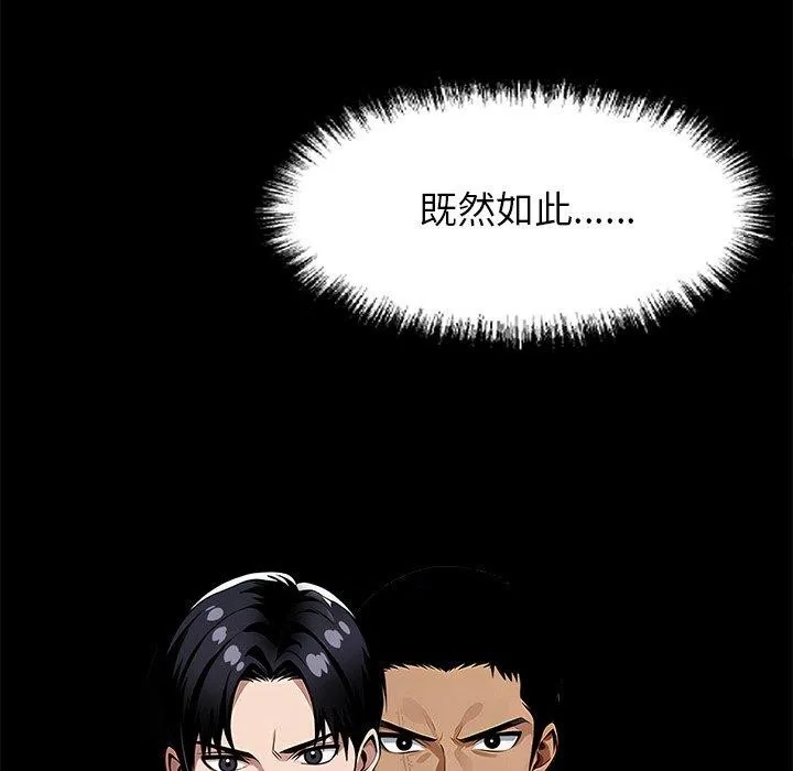 黑道X上班族 第15話 第165页