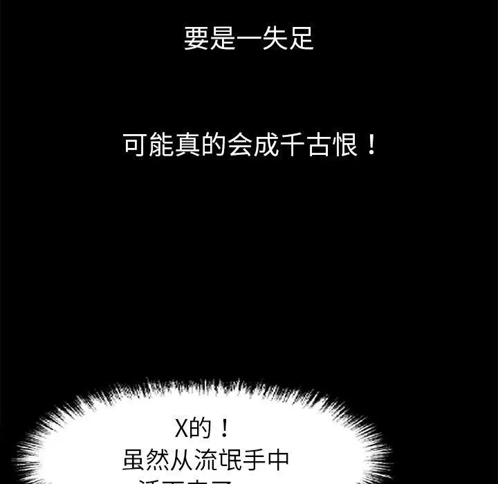 黑道X上班族 第15話 第153页