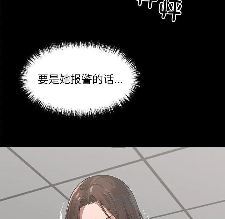 黑道X上班族 第15話 第105页