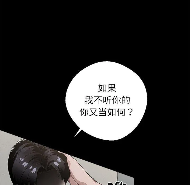 黑道X上班族 第15話 第176页