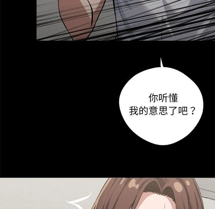 黑道X上班族 第15話 第123页