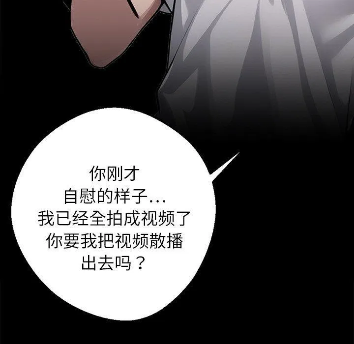 黑道X上班族 第15話 第117页