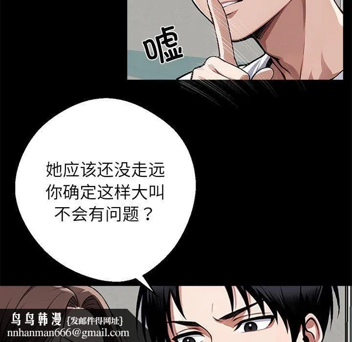 黑道X上班族 第15話 第97页
