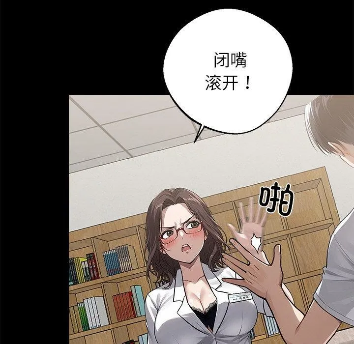 黑道X上班族 第15話 第102页