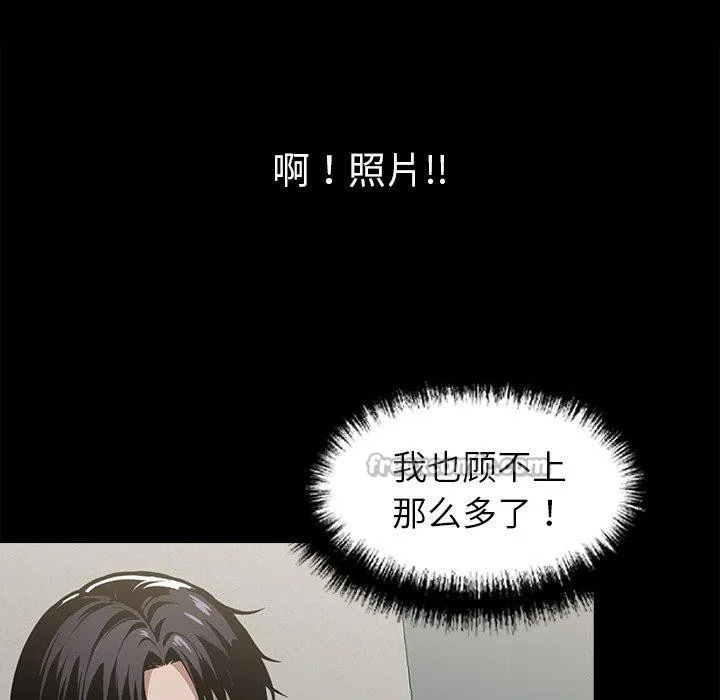 黑道X上班族 第15話 第112页