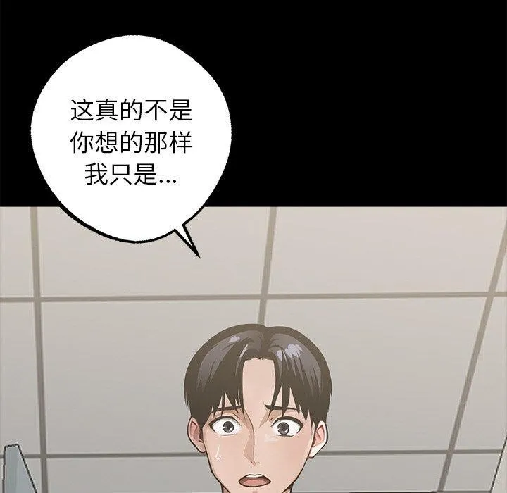 黑道X上班族 第15話 第64页