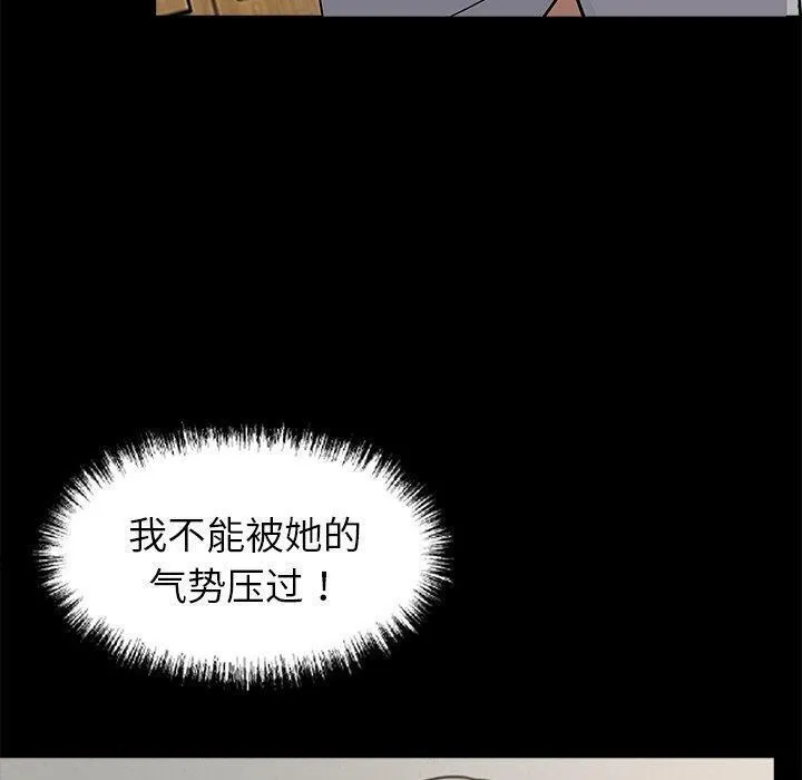 黑道X上班族 第15話 第160页