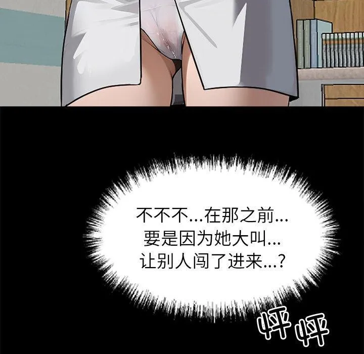 黑道X上班族 第15話 第107页