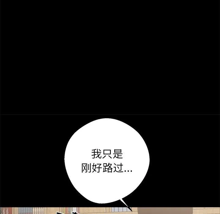 黑道X上班族 第15話 第66页
