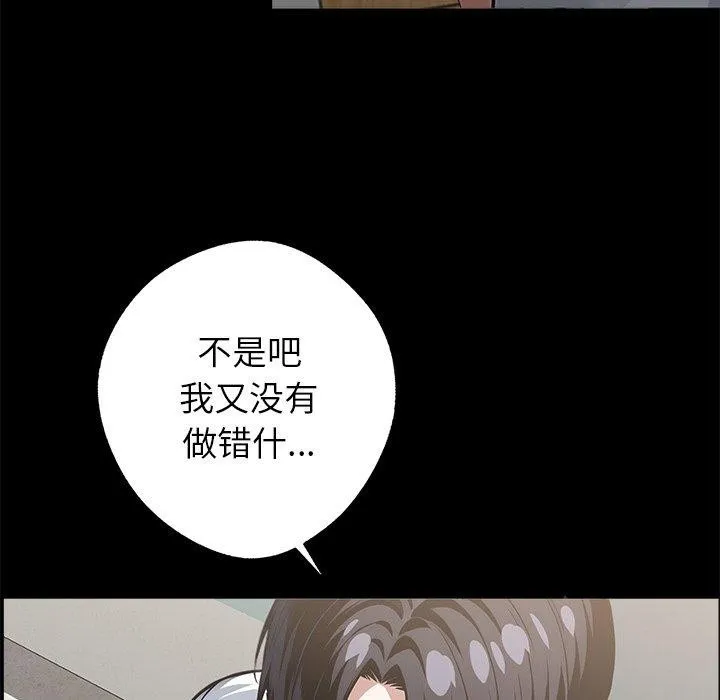 黑道X上班族 第15話 第145页
