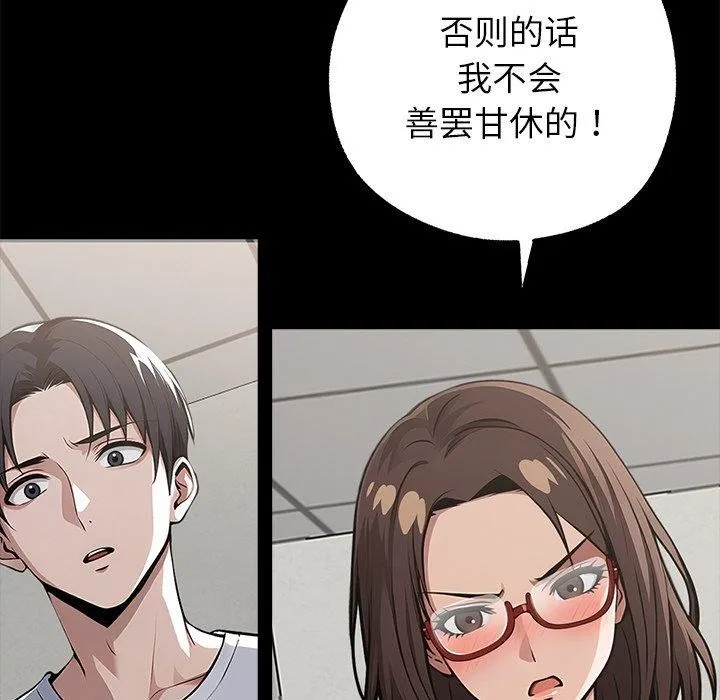 黑道X上班族 第15話 第143页