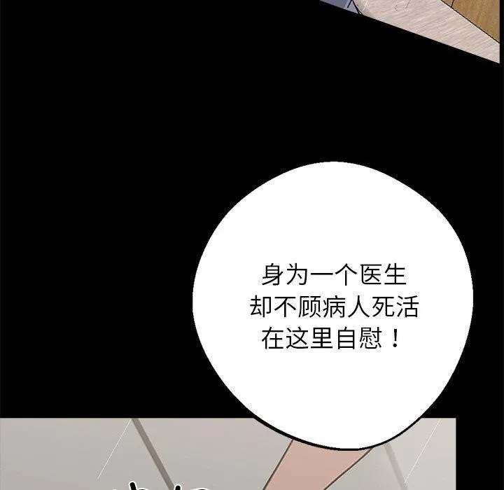 黑道X上班族 第15話 第179页
